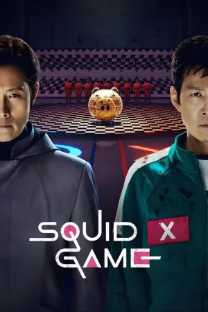 კალმარის თამაში Squid Game (2021)