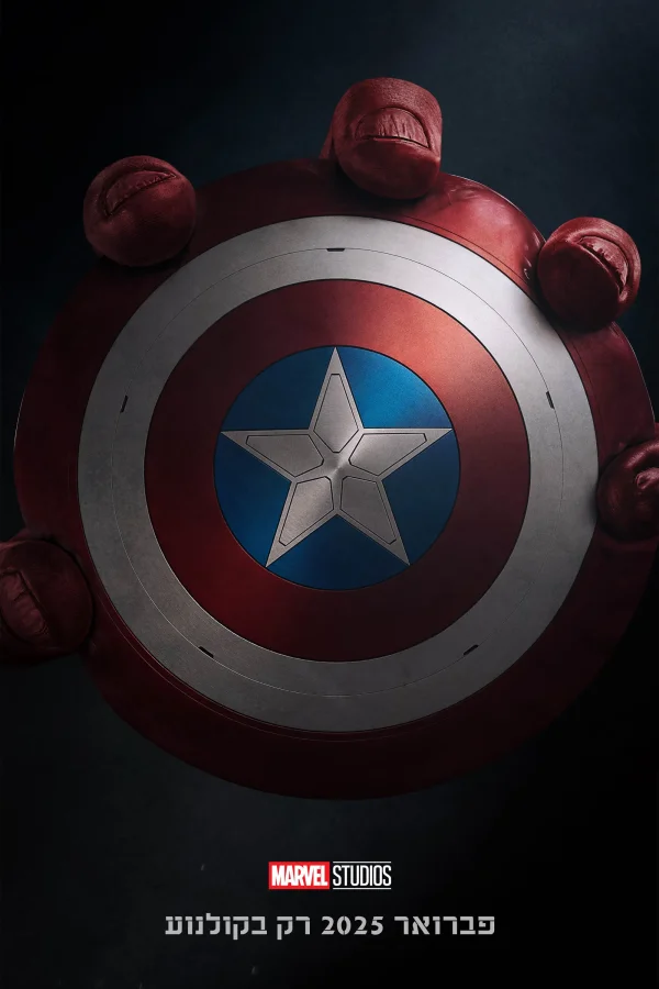კაპიტანი ამერიკა: ახალი სამყარო Captain America: Brave New World (2025)