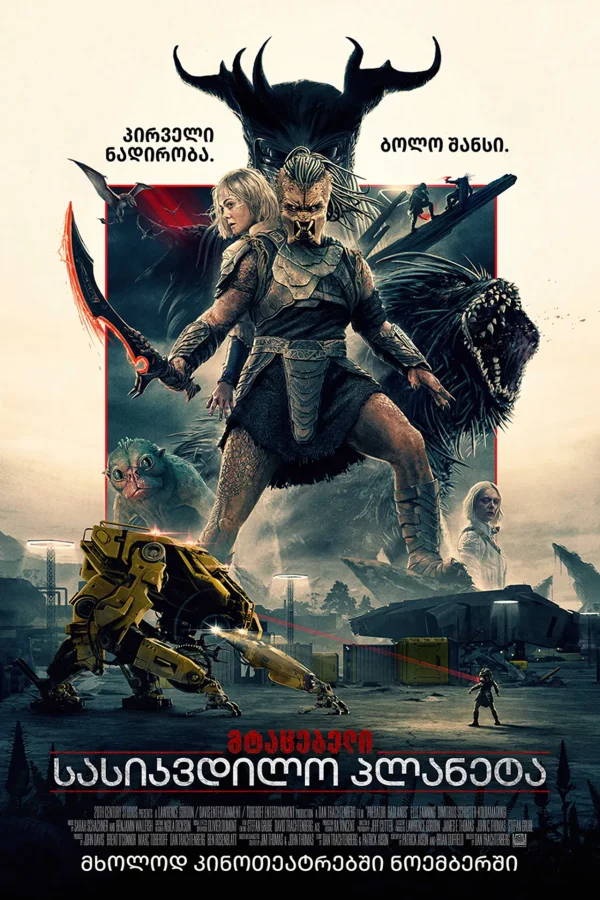მტაცებელი: სასიკვდილო პლანეტა Predator: Badlands (2025)