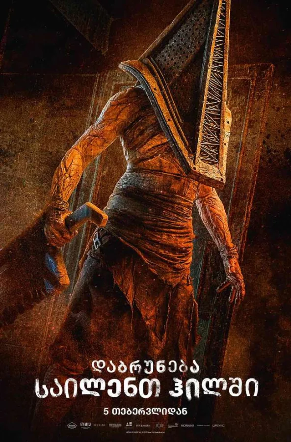 დაბრუნება საილენთ ჰილში ქართულად / Return to Silent Hill (2026)